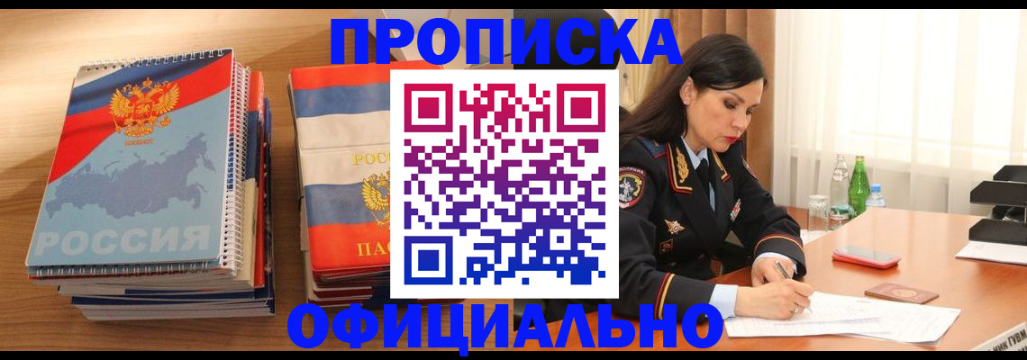 временная регистрация для всех в Дальнегорске