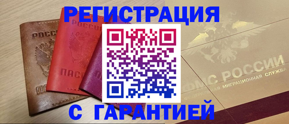 временная регистрация 2025 в Дальнегорске