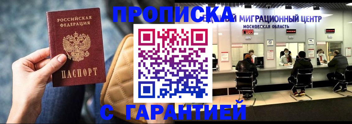 прописка поиск в Дальнегорске